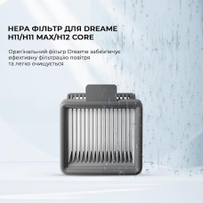 Фільтр для пилососа Dreame H11, H11 MAX, H12