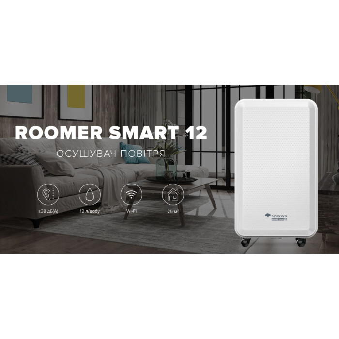 Осушувач повітря MYCOND ROOMER SMART 12, 12л.на добу, 25м.кв  , 120м3/год, 190Вт, дисплей, ел.кер-ня, іонізація, Wi-Fi, таймер, авто вимк., білий